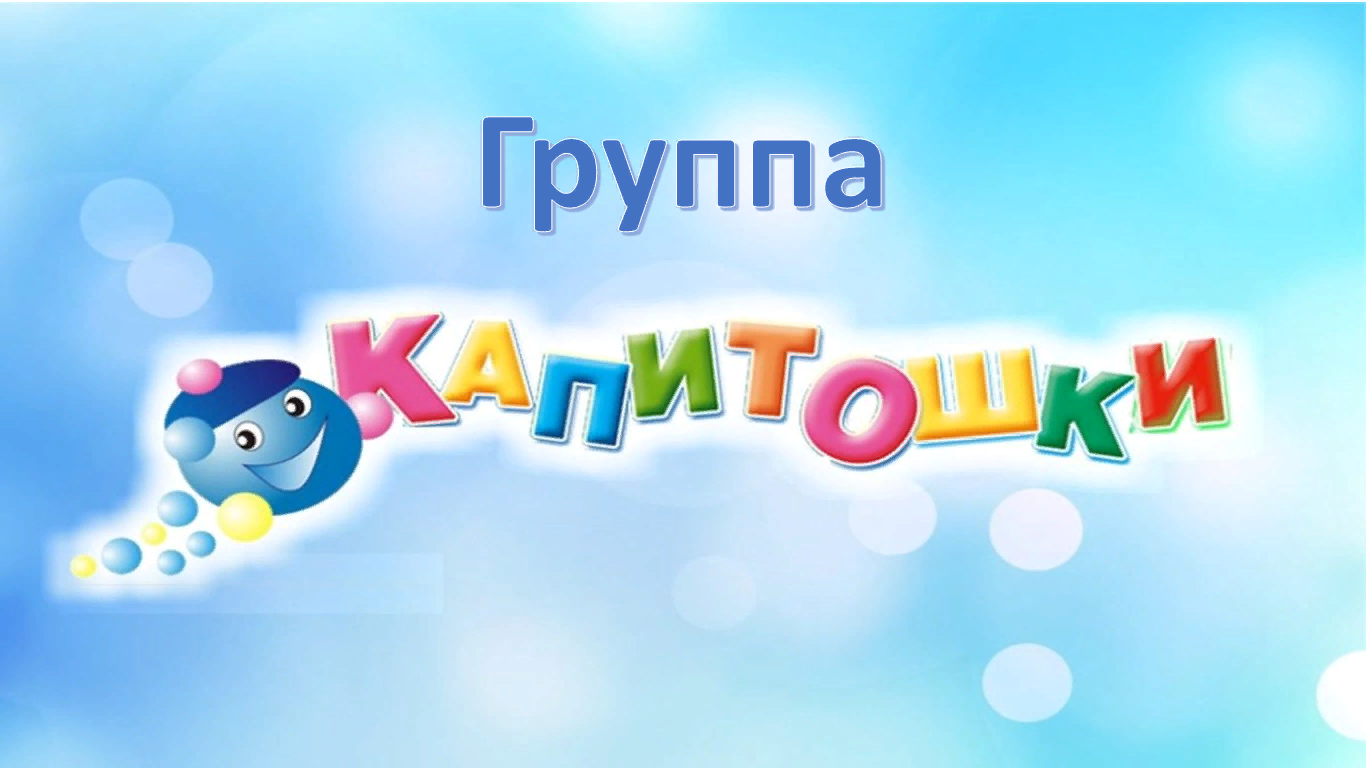 капитош (1).png